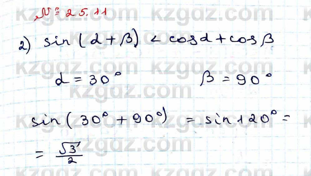 Алгебра Абылкасымова 9 класс 2019 Упражнение 25.11