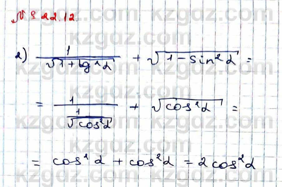 Алгебра Абылкасымова 9 класс 2019 Упражнение 22.12