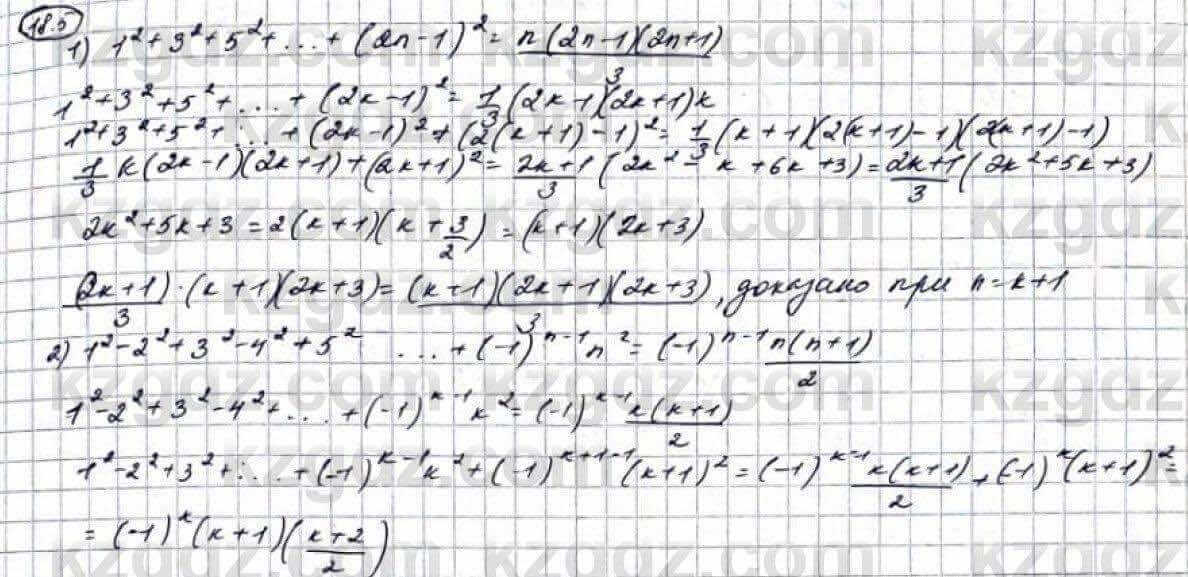 Алгебра Абылкасымова 9 класс 2019 Упражнение 18.5