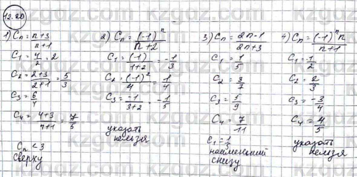 Алгебра Абылкасымова 9 класс 2019 Упражнение 12.21