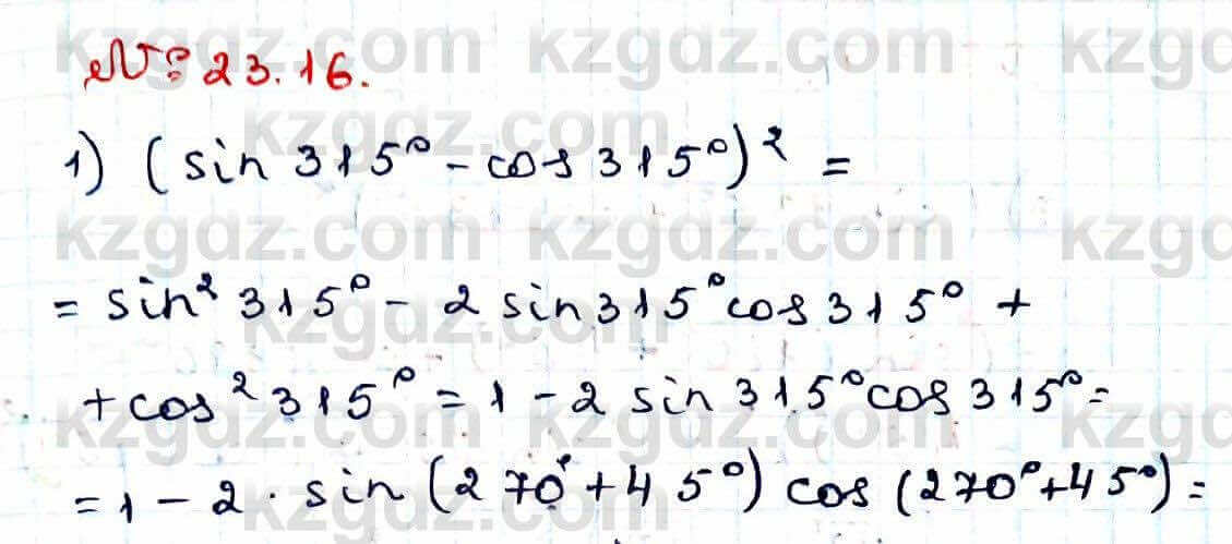 Алгебра Абылкасымова 9 класс 2019 Упражнение 23.16