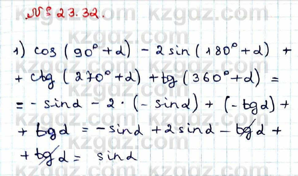 Алгебра Абылкасымова 9 класс 2019 Упражнение 23.32