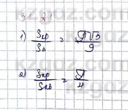 Алгебра Абылкасымова 9 класс 2019 Упражнение 31.21