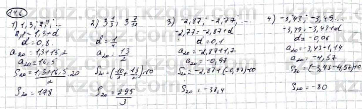 Алгебра Абылкасымова 9 класс 2019 Упражнение 14.61