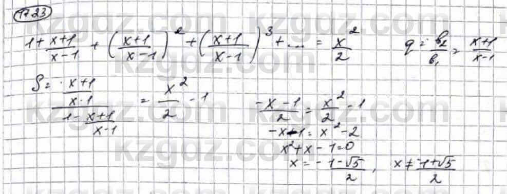 Алгебра Абылкасымова 9 класс 2019 Упражнение 17.23