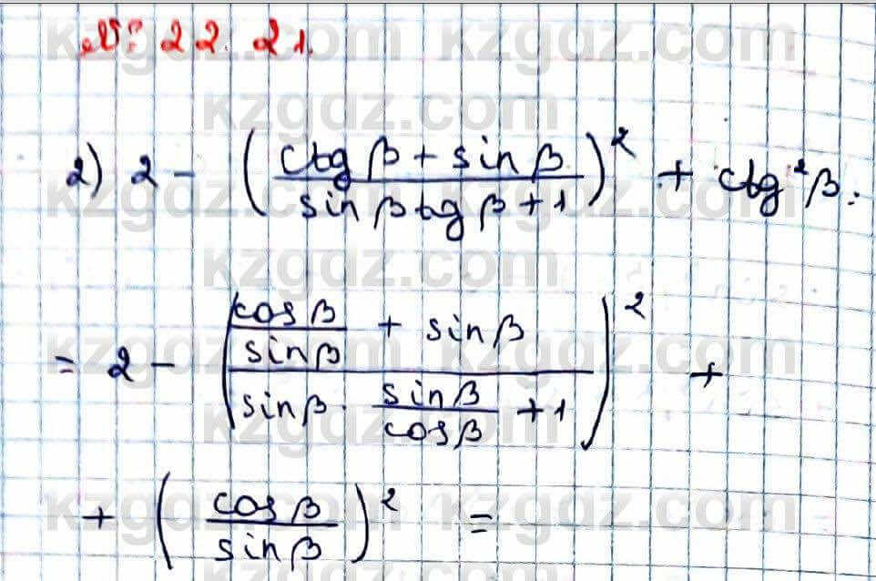 Алгебра Абылкасымова 9 класс 2019 Упражнение 22.21