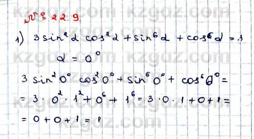 Алгебра Абылкасымова 9 класс 2019 Упражнение 22.91