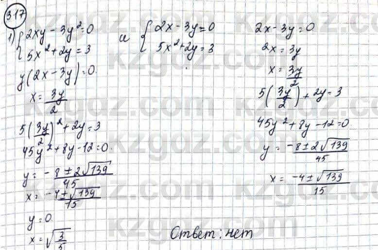 Алгебра Абылкасымова 9 класс 2019 Упражнение 3.17