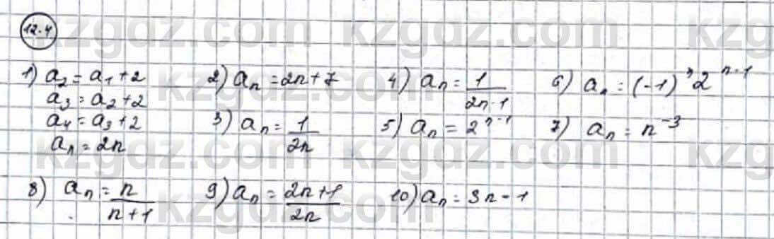 Алгебра Абылкасымова 9 класс 2019 Упражнение 12.4