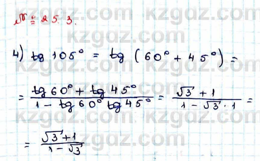 Алгебра Абылкасымова 9 класс 2019 Упражнение 25.3