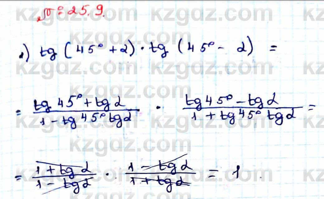 Алгебра Абылкасымова 9 класс 2019 Упражнение 25.9