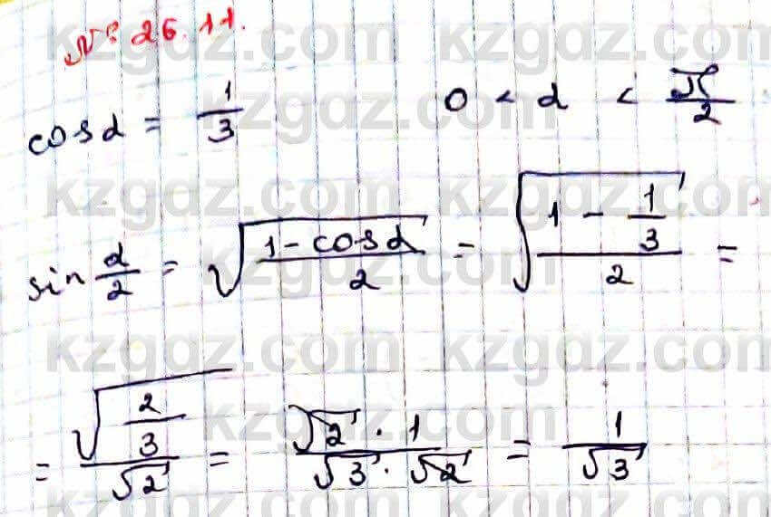 Алгебра Абылкасымова 9 класс 2019 Упражнение 26.11
