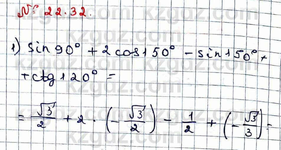 Алгебра Абылкасымова 9 класс 2019 Упражнение 22.32