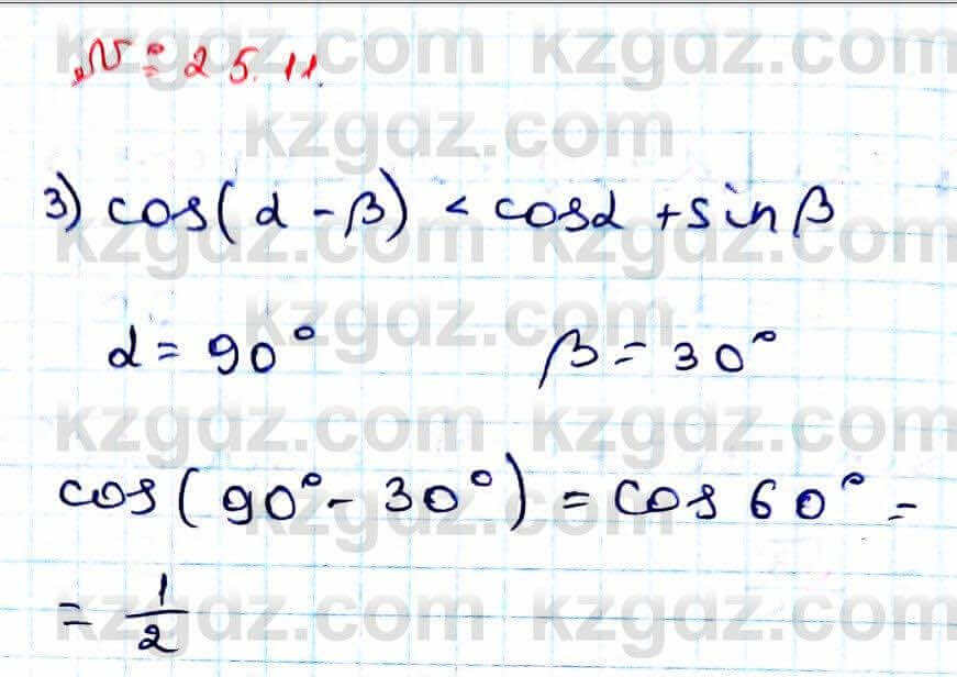 Алгебра Абылкасымова 9 класс 2019 Упражнение 25.11