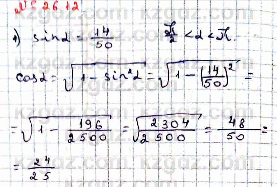 Алгебра Абылкасымова 9 класс 2019 Упражнение 26.12