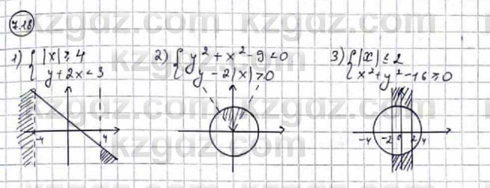 Алгебра Абылкасымова 9 класс 2019 Упражнение 7.18