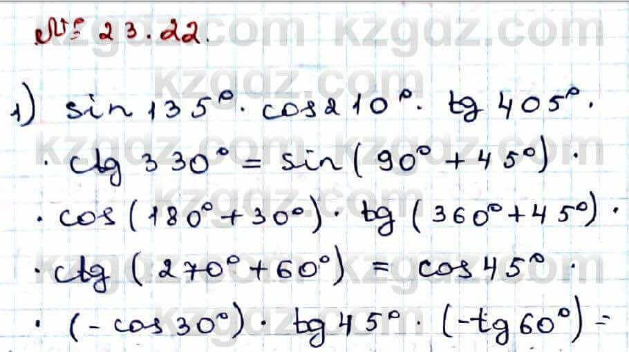 Алгебра Абылкасымова 9 класс 2019 Упражнение 23.221