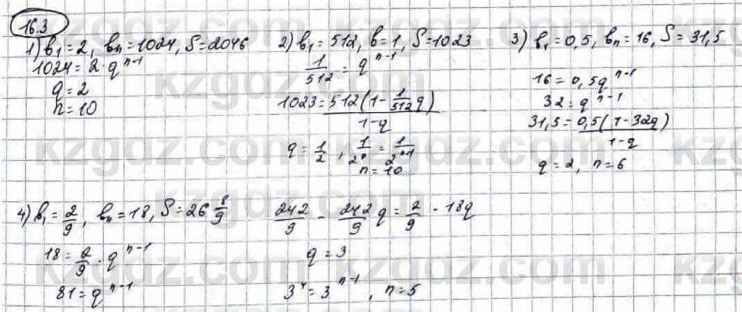 Алгебра Абылкасымова 9 класс 2019 Упражнение 16.31