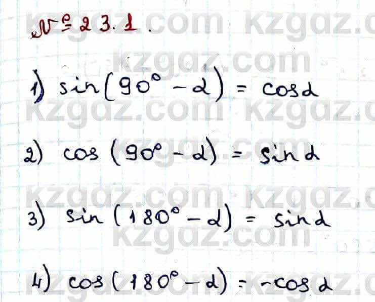 Алгебра Абылкасымова 9 класс 2019 Упражнение 23.11