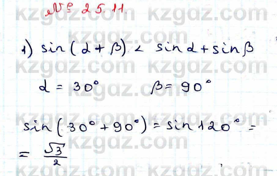 Алгебра Абылкасымова 9 класс 2019 Упражнение 25.11