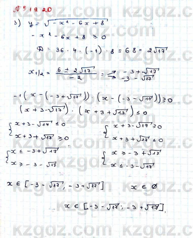 Алгебра Абылкасымова 9 класс 2019 Упражнение 19.20