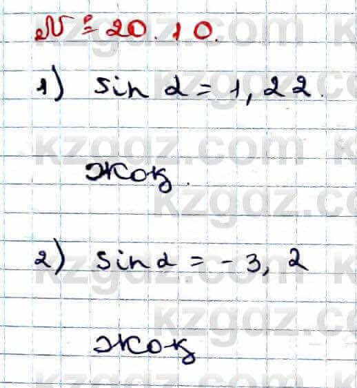 Алгебра Абылкасымова 9 класс 2019 Упражнение 20.10