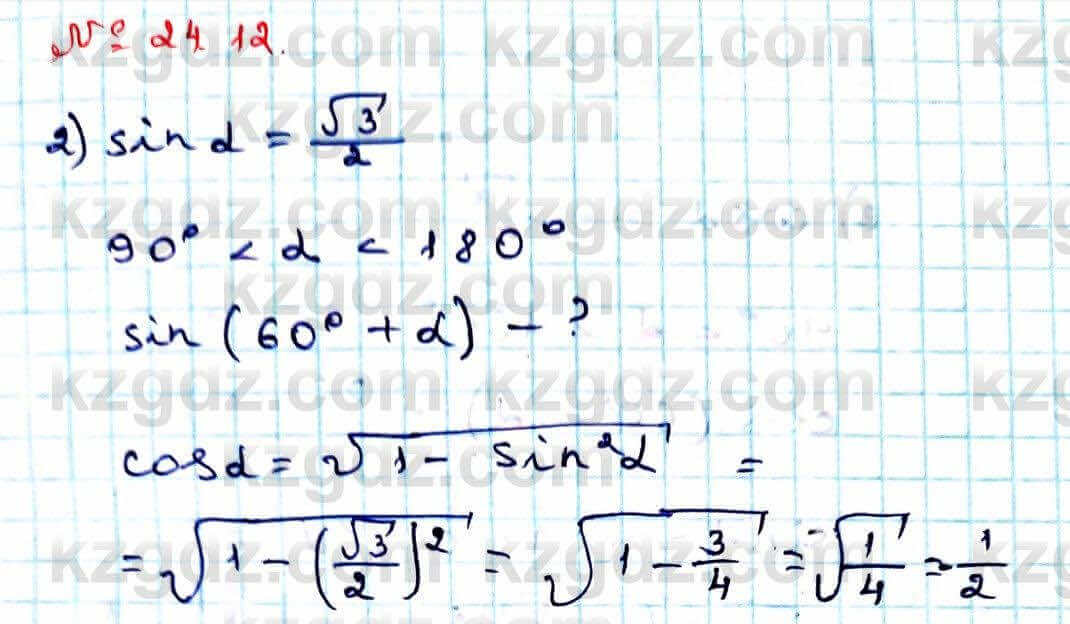 Алгебра Абылкасымова 9 класс 2019 Упражнение 24.12