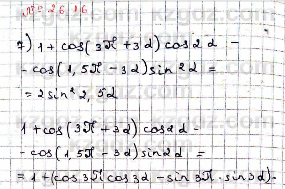 Алгебра Абылкасымова 9 класс 2019 Упражнение 26.16
