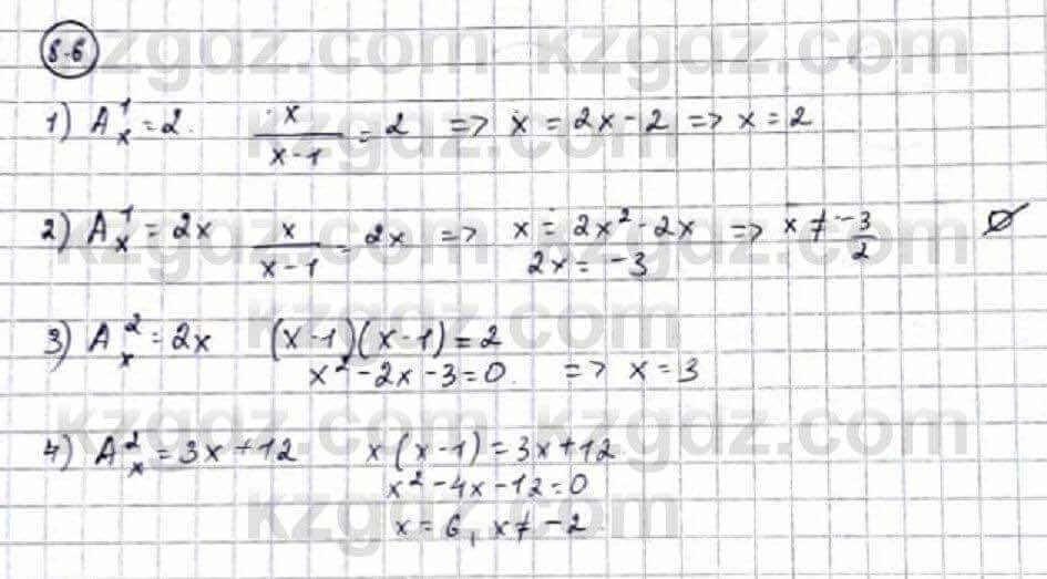 Алгебра Абылкасымова 9 класс 2019 Упражнение 8.6