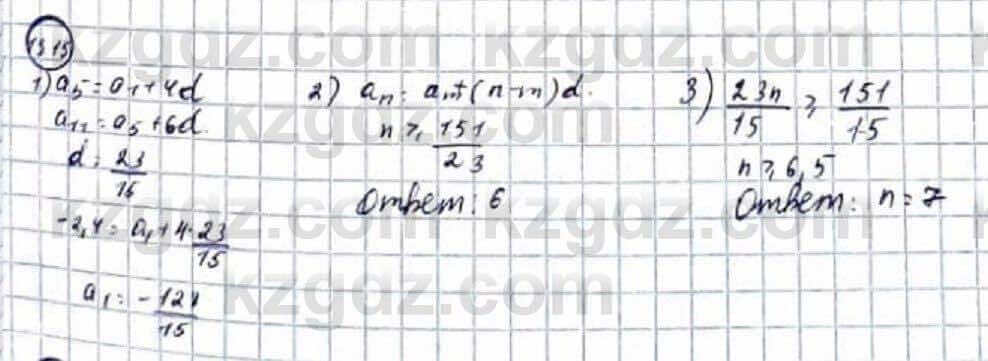 Алгебра Абылкасымова 9 класс 2019 Упражнение 13.15