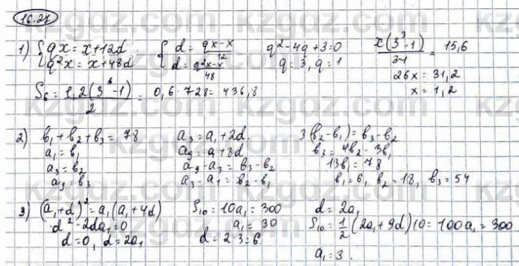 Алгебра Абылкасымова 9 класс 2019 Упражнение 16.27