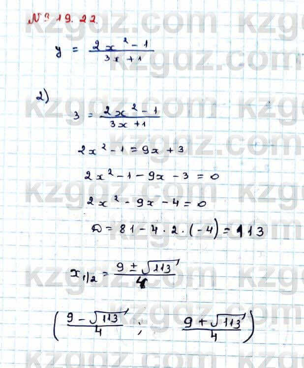 Алгебра Абылкасымова 9 класс 2019 Упражнение 19.22