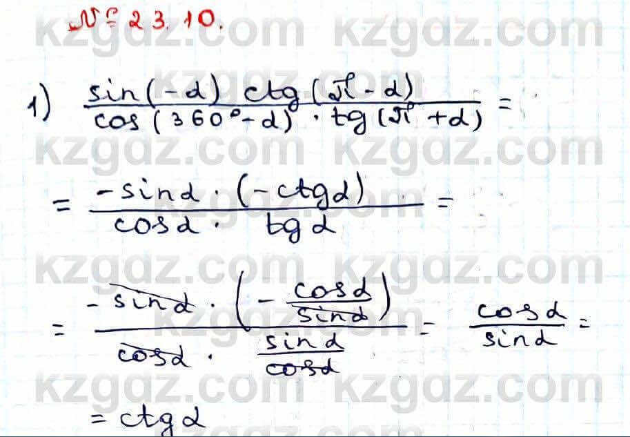 Алгебра Абылкасымова 9 класс 2019 Упражнение 23.10