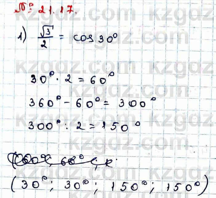 Алгебра Абылкасымова 9 класс 2019 Упражнение 21.171