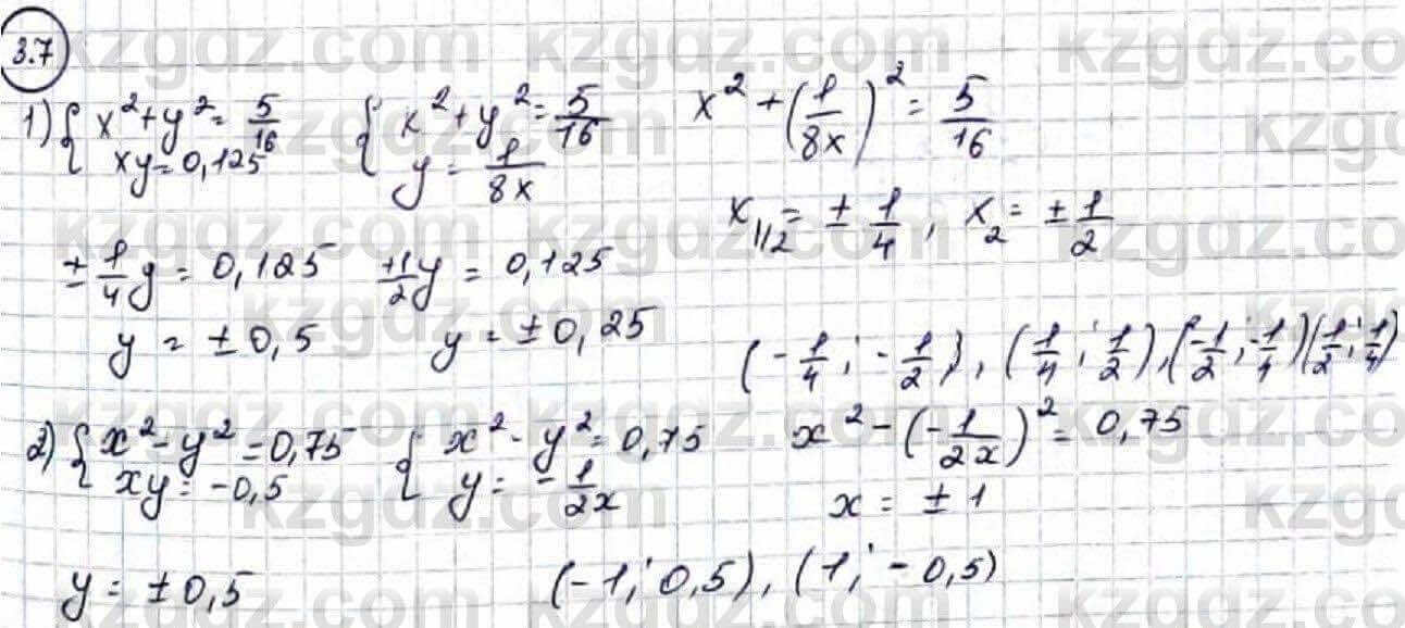 Алгебра Абылкасымова 9 класс 2019 Упражнение 3.7