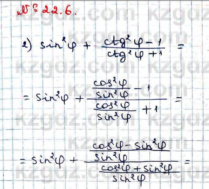 Алгебра Абылкасымова 9 класс 2019 Упражнение 22.6