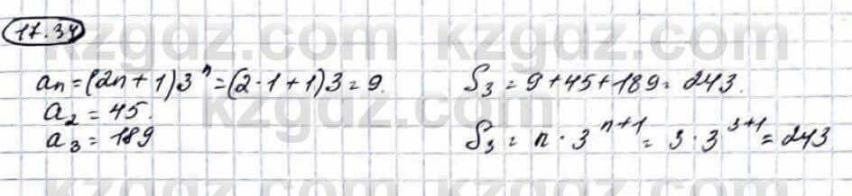 Алгебра Абылкасымова 9 класс 2019 Упражнение 17.34