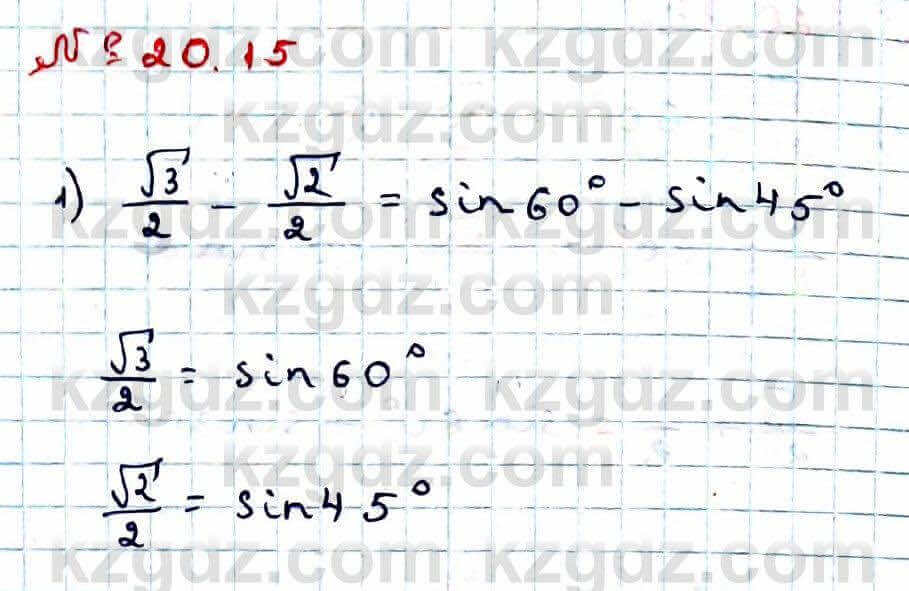 Алгебра Абылкасымова 9 класс 2019 Упражнение 20.15