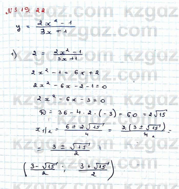 Алгебра Абылкасымова 9 класс 2019 Упражнение 19.22