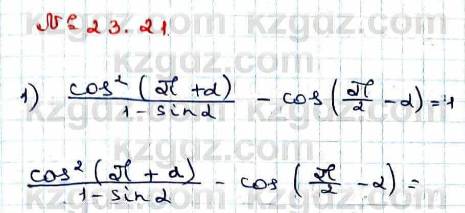 Алгебра Абылкасымова 9 класс 2019 Упражнение 23.21