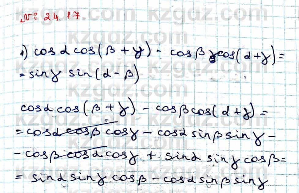 Алгебра Абылкасымова 9 класс 2019 Упражнение 24.17