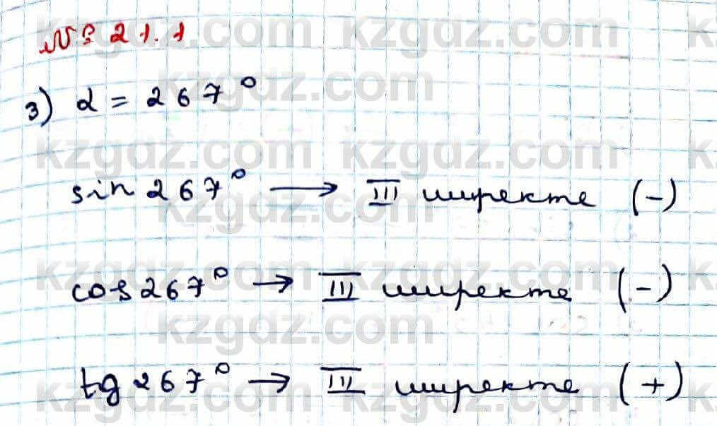 Алгебра Абылкасымова 9 класс 2019 Упражнение 21.1