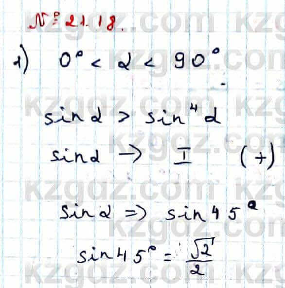 Алгебра Абылкасымова 9 класс 2019 Упражнение 21.18