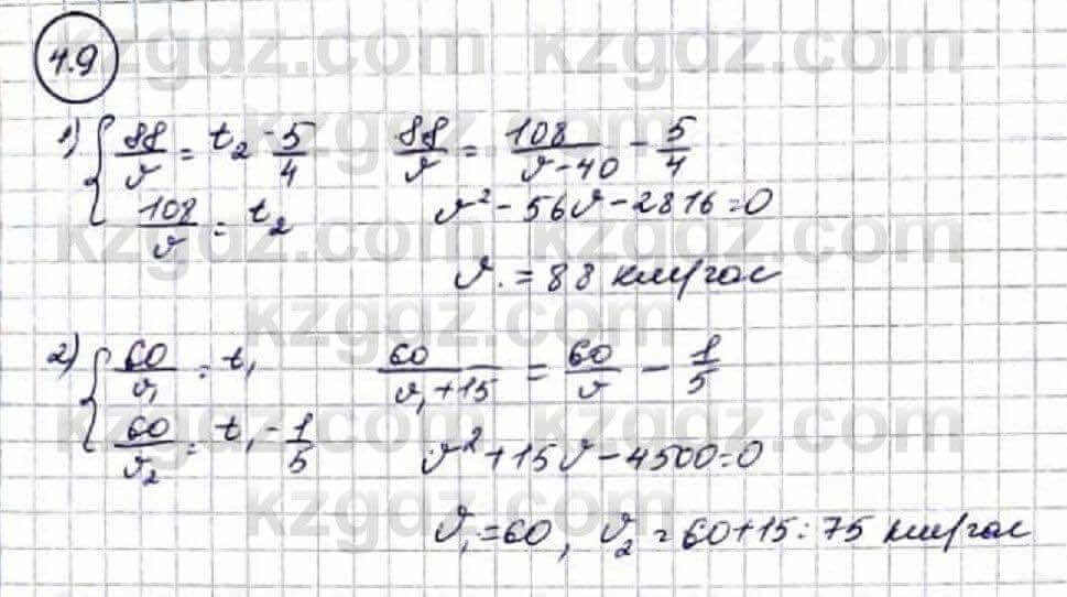 Алгебра Абылкасымова 9 класс 2019 Упражнение 4.91