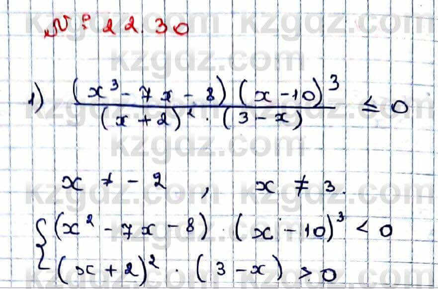 Алгебра Абылкасымова 9 класс 2019 Упражнение 22.31
