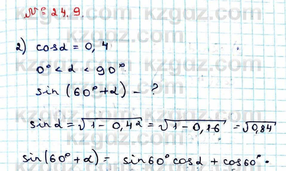 Алгебра Абылкасымова 9 класс 2019 Упражнение 24.91