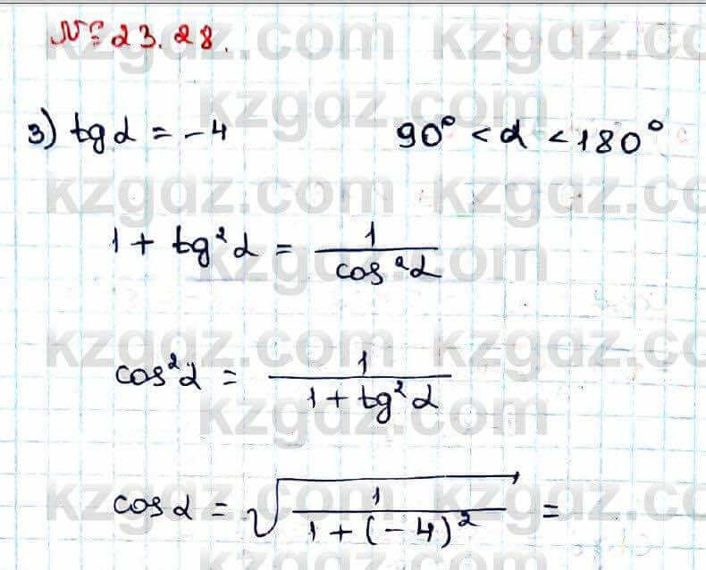 Алгебра Абылкасымова 9 класс 2019 Упражнение 23.28