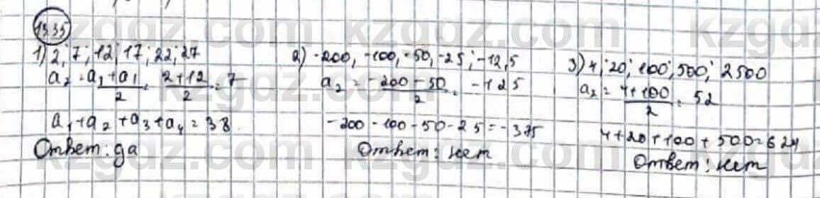 Алгебра Абылкасымова 9 класс 2019 Упражнение 13.35