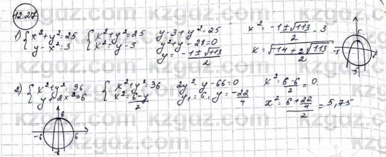 Алгебра Абылкасымова 9 класс 2019 Упражнение 12.271