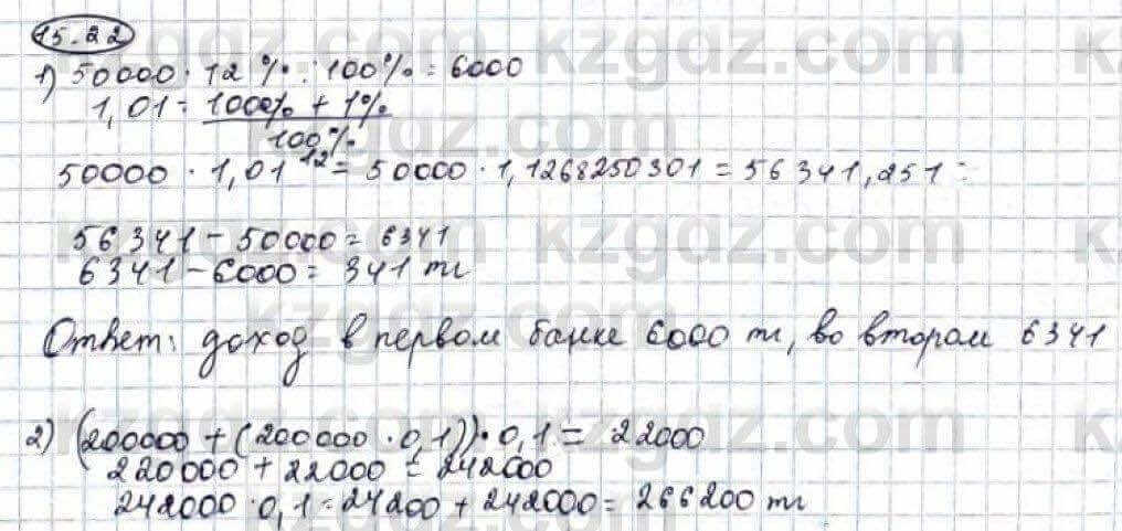 Алгебра Абылкасымова 9 класс 2019 Упражнение 15.22